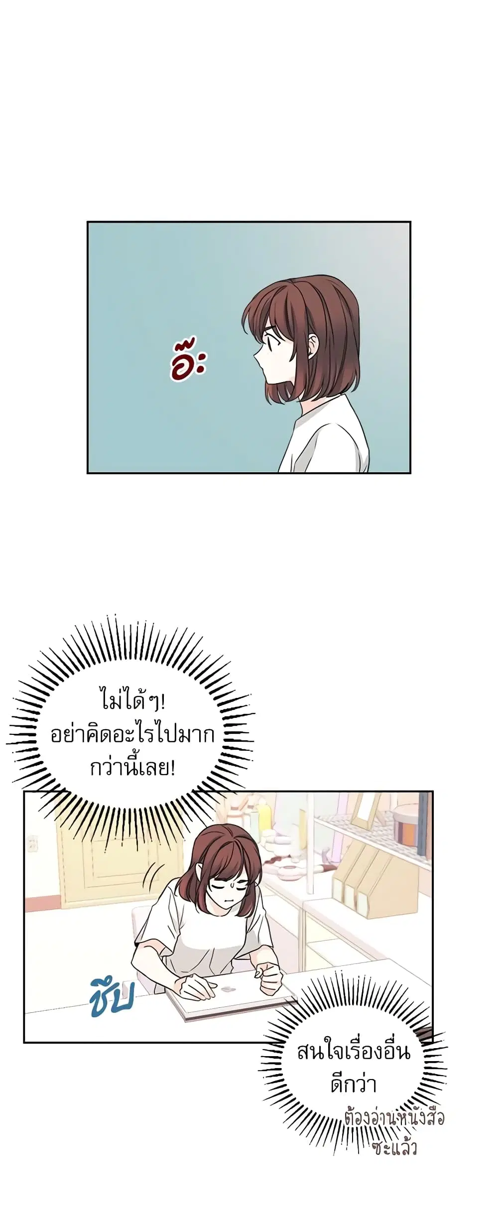 My Life as an Internet Novel ตอนที่ 83 หน้า 11
