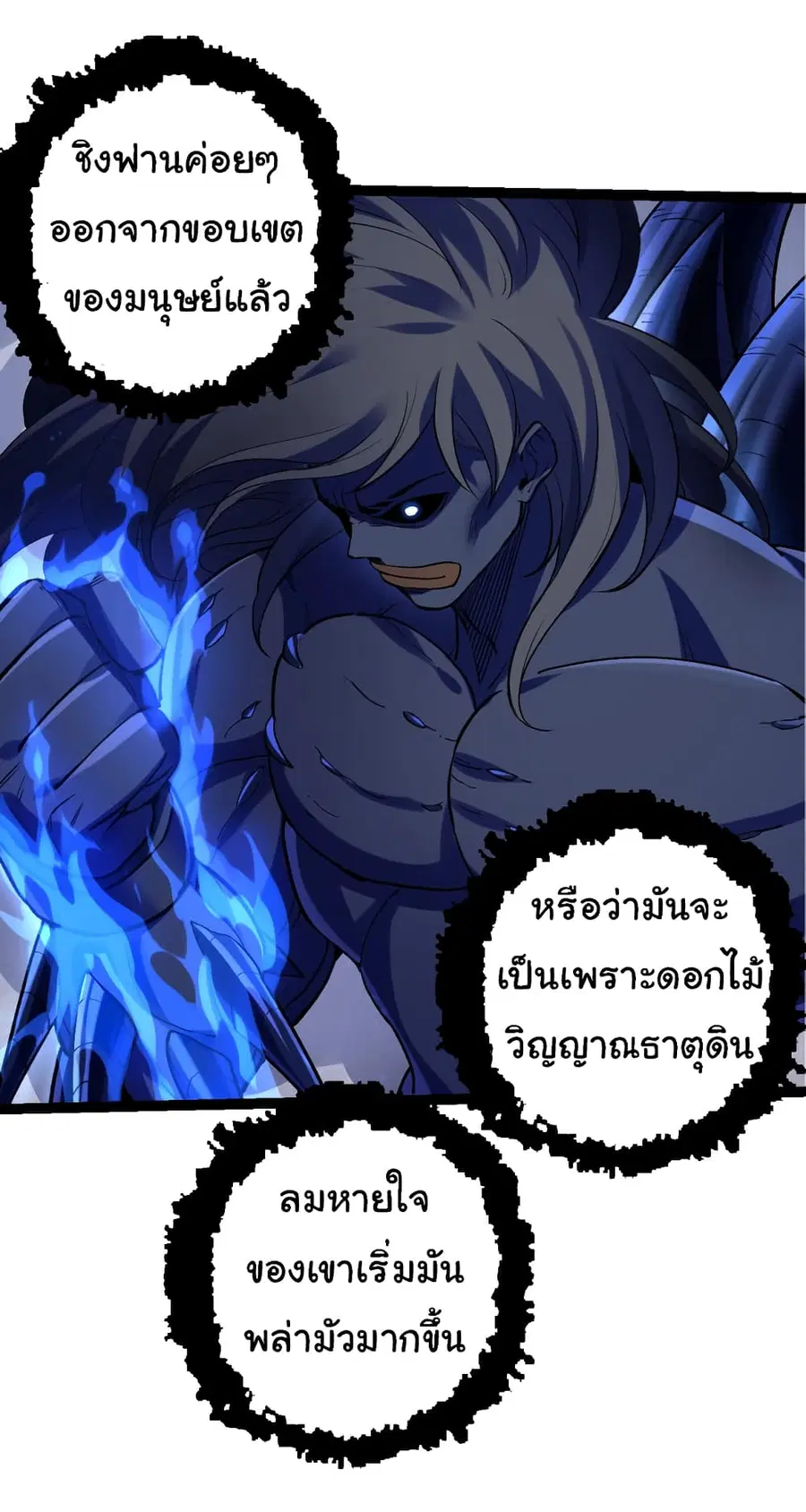 Evolution from the Big Tree ตอนที่ 98 หน้า 9