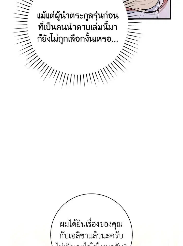 A Princess Who Reads Fortune ตอนที่ 46 หน้า 103
