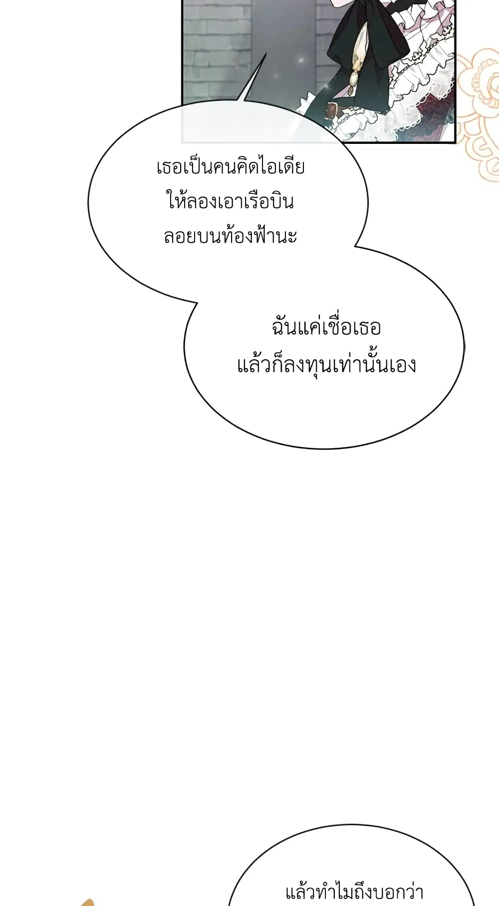 The Real Daughter Is Back ตอนที่ 14 หน้า 39