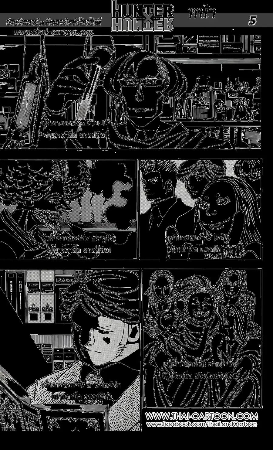 Hunter x Hunter ตอนที่ 349 หน้า 7