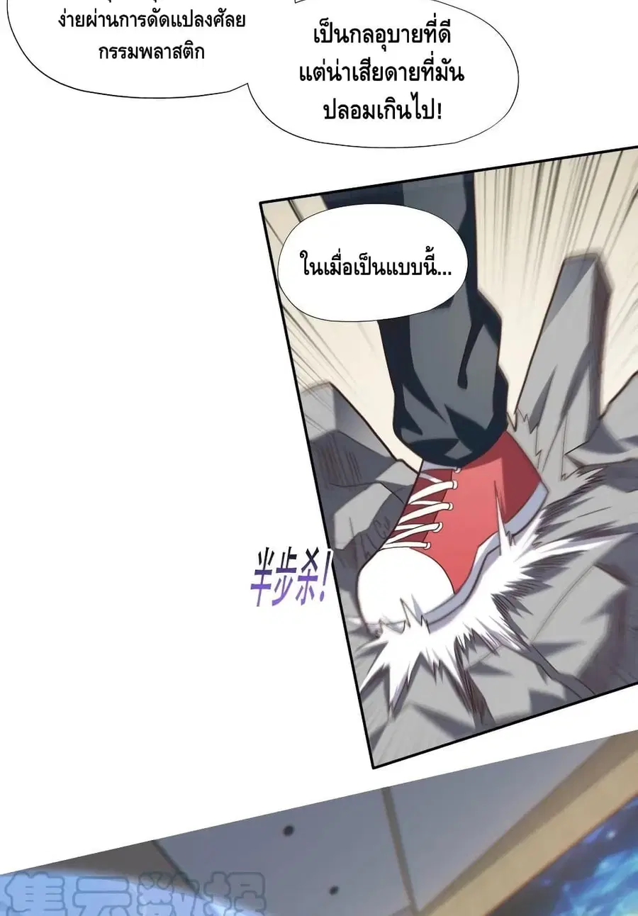 High Energy Strikes ตอนที่ 186 หน้า 33