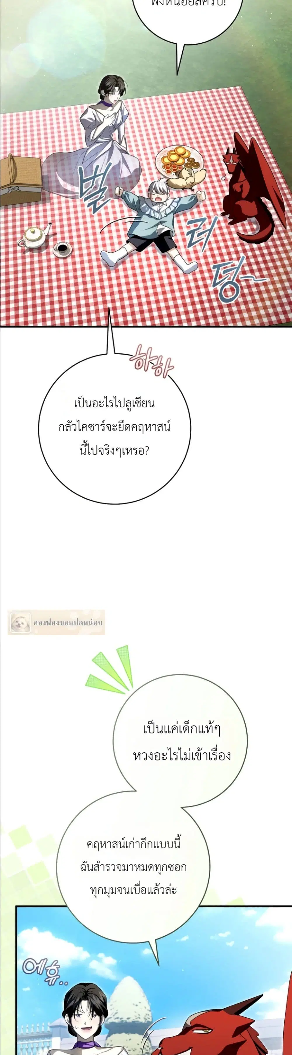 The Abandoned Prince’s Ghost Bride – เจ้าสาวผีขององค์ชายผู้ถูกทอดทิ้ง ตอนที่ 17 หน้า 32