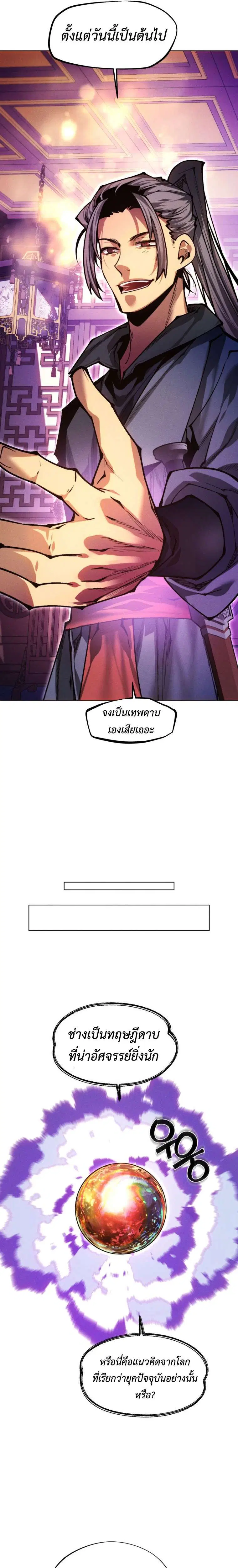 A Modern Man Who Got Transmigrated Into the Murim World ตอนที่ 159 หน้า 13