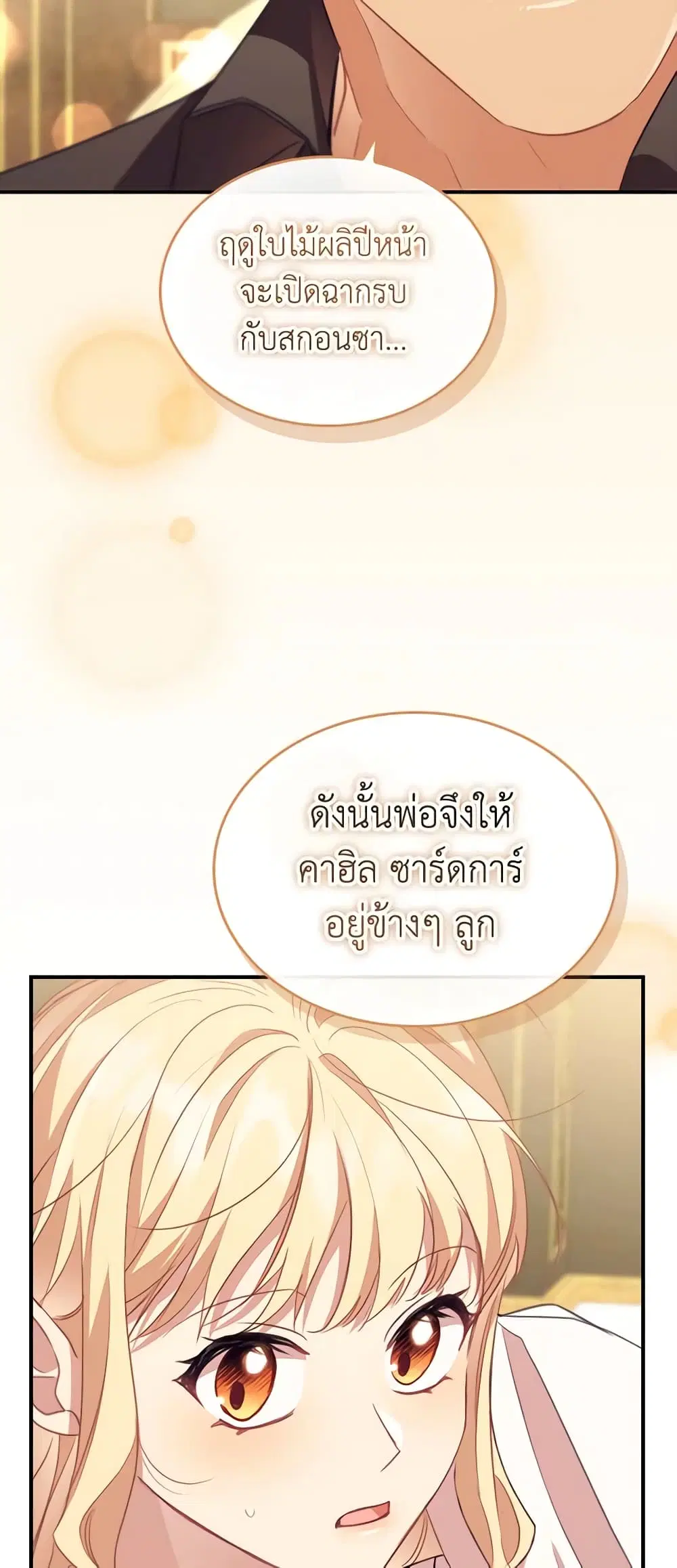 The Beloved Little Princess ตอนที่ 178 หน้า 45