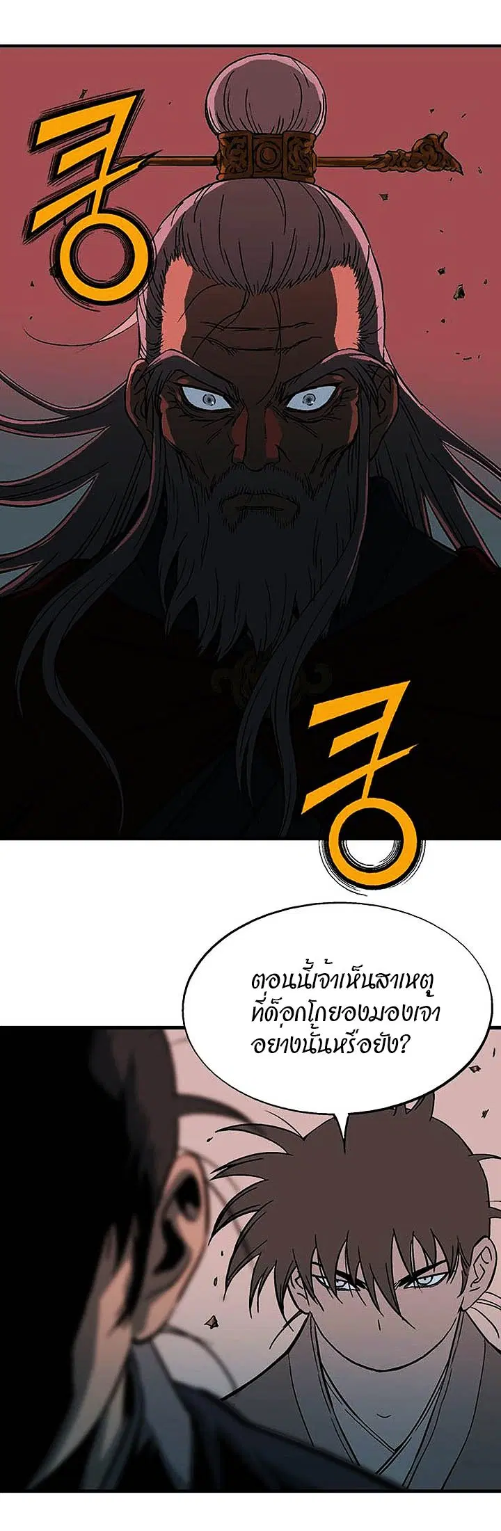 Gosu ตอนที่ 172 หน้า 19
