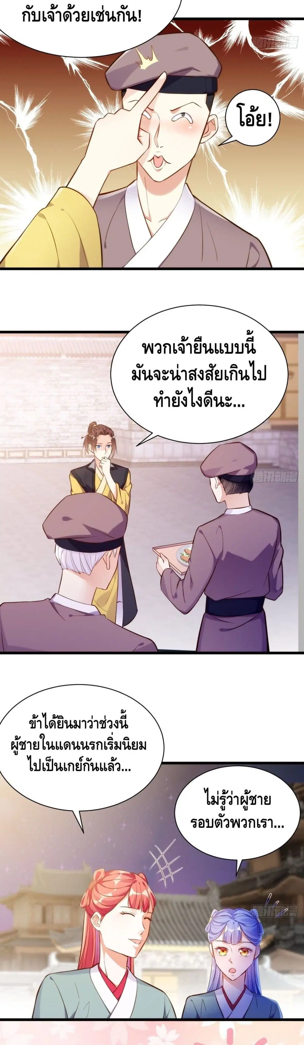 Tianjie Agent ตอนที่ 140 หน้า 6