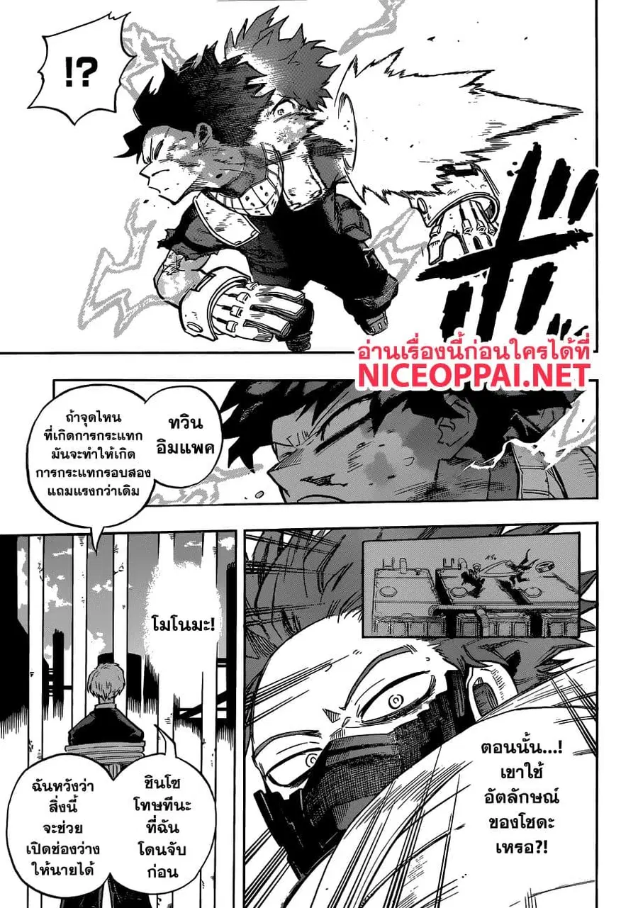 Boku no Hero Academia ตอนที่ 215 หน้า 9