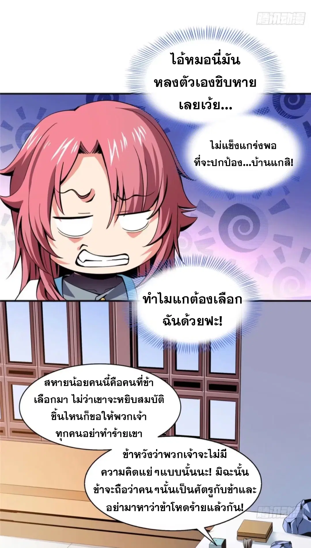Library to Heaven’s Path ตอนที่ 27 หน้า 26