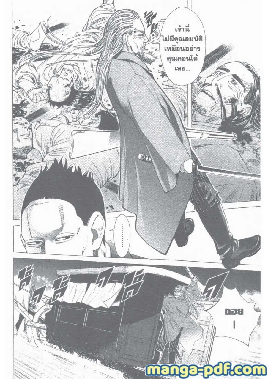 Golden Kamuy ตอนที่ 21 หน้า 15