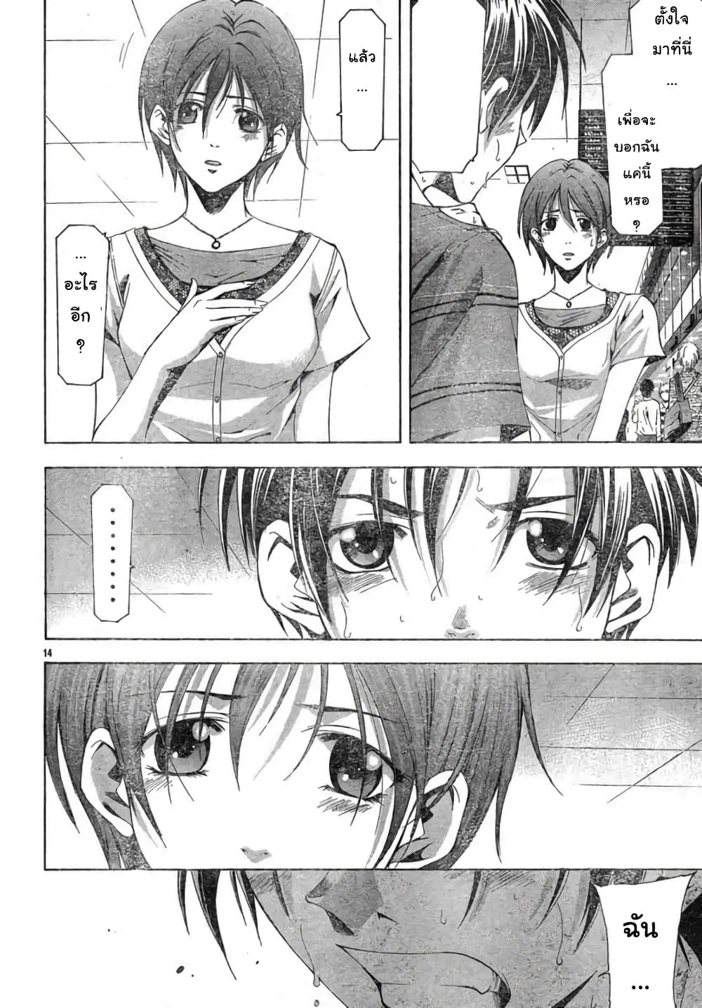 Suzuka ตอนที่ 114 หน้า 14
