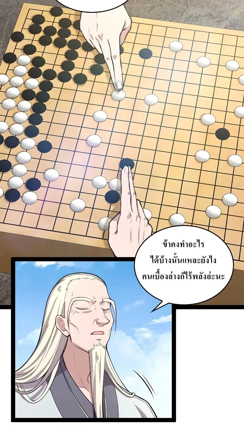 The Martial Emperor’s Life After Seclusion ตอนที่ 120 หน้า 28