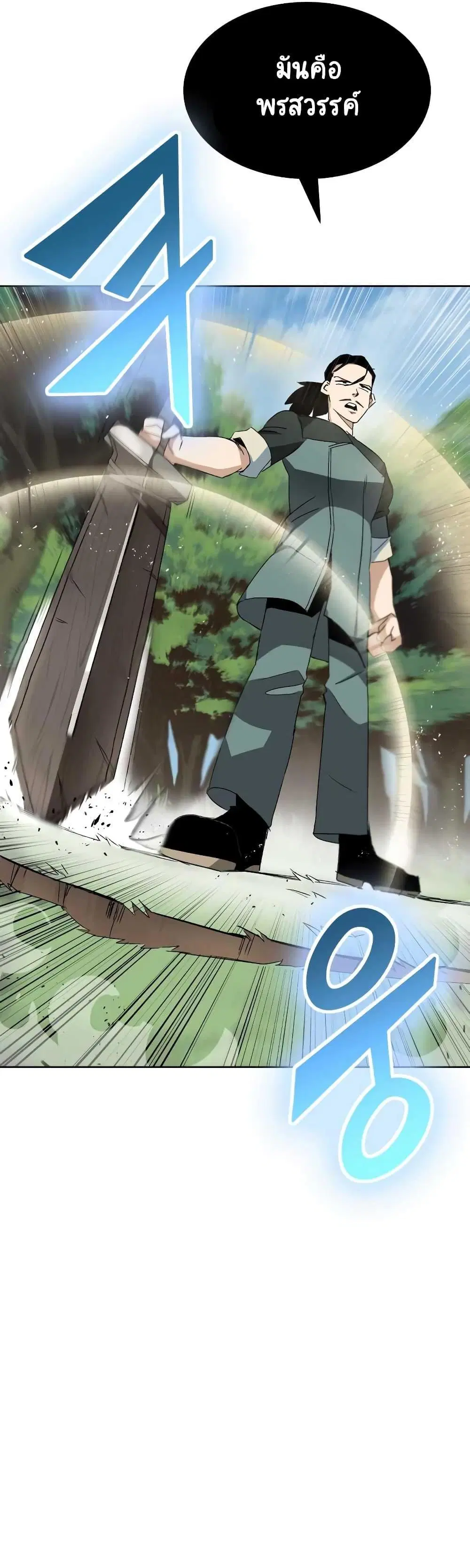 The Lazy Lord Masters the Sword ตอนที่ 10.5 หน้า 15