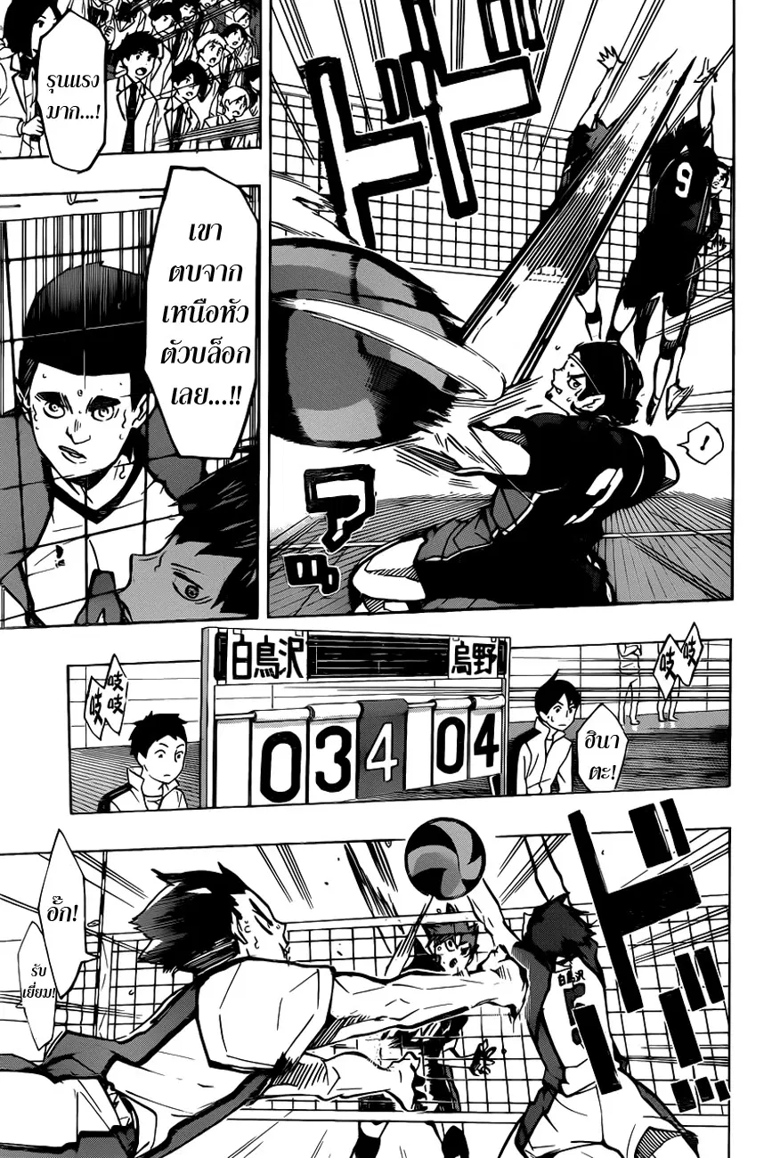 Haikyuu!! ตอนที่ 167 หน้า 11