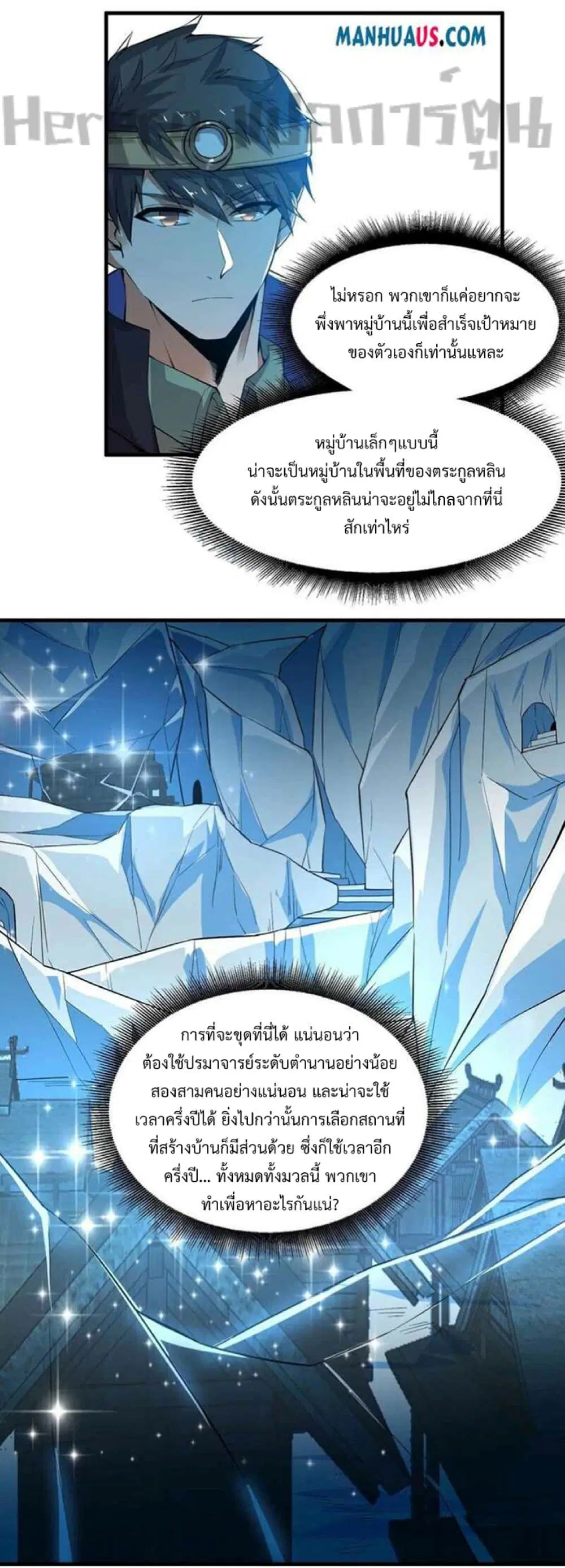 Super Warrior in Another World ตอนที่ 247 หน้า 18