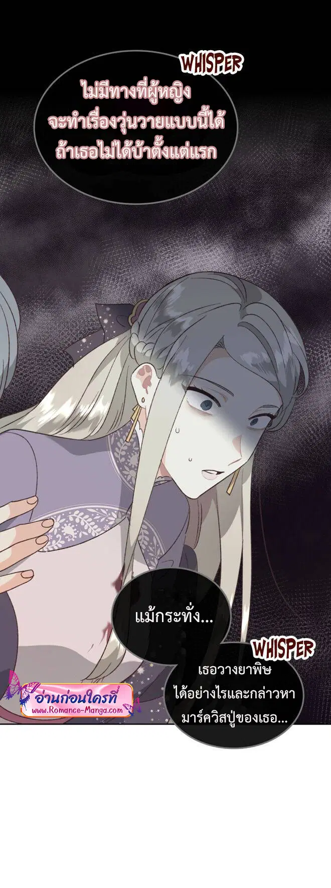 The Knight and Her Emperor ตอนที่ 134 หน้า 24