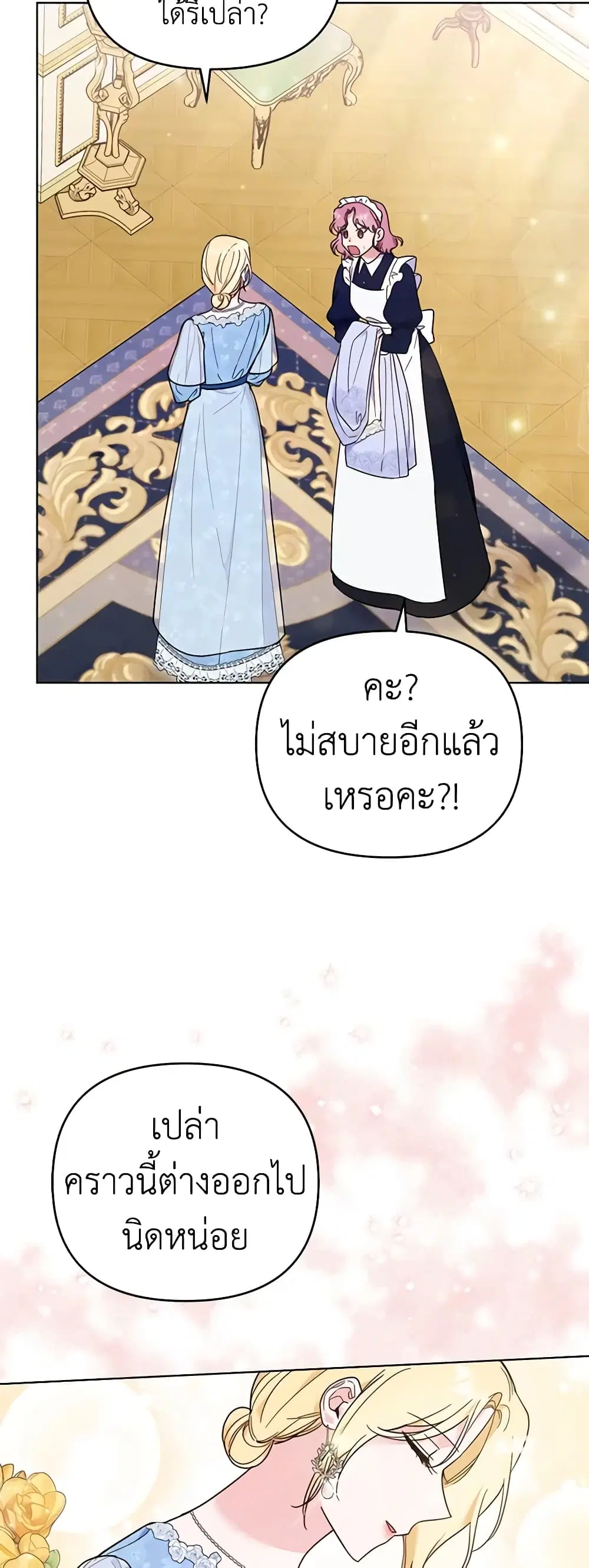 What It Means to Be You ตอนที่ 34 หน้า 6