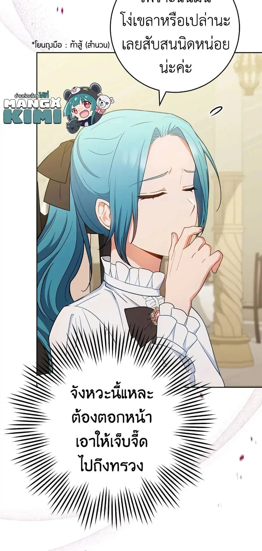 The Young Lady Is a Royal Chef ตอนที่ 74 หน้า 51