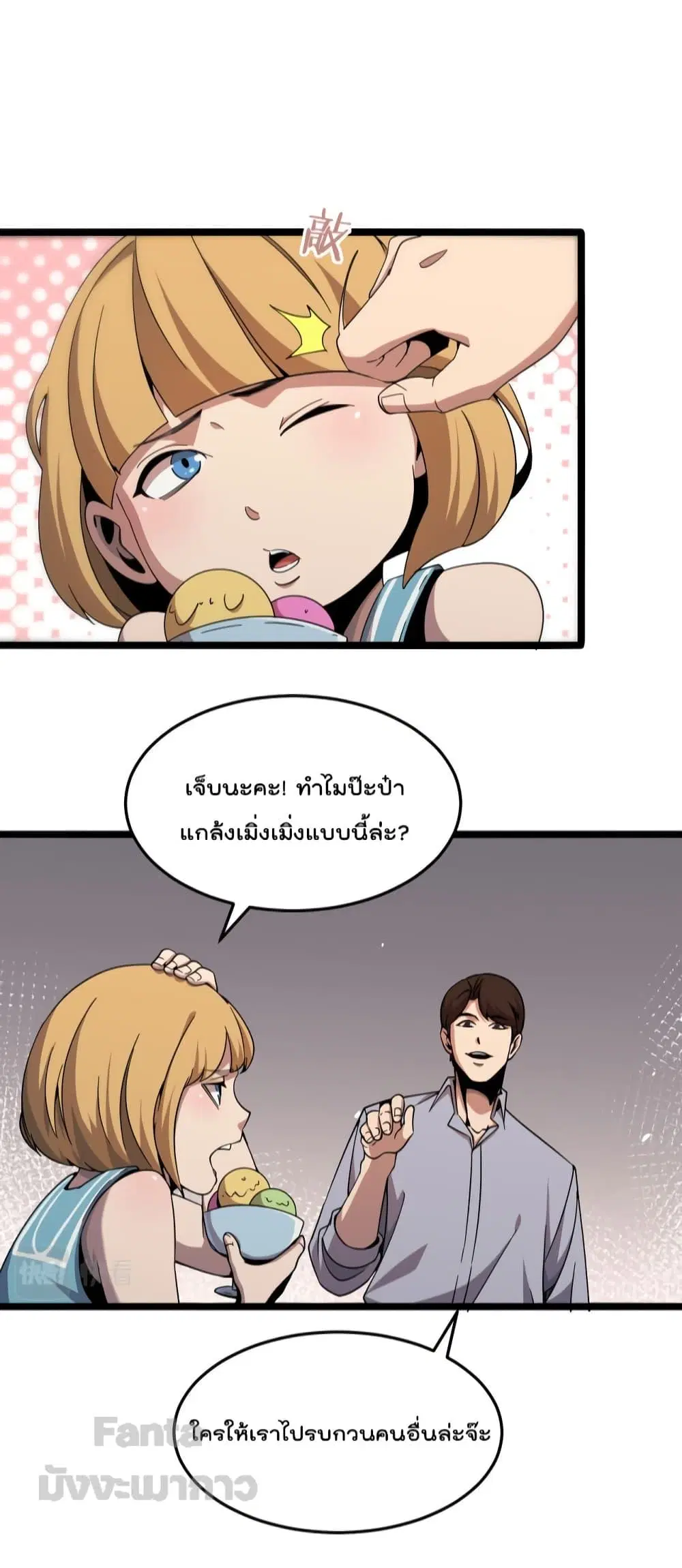 World’s Apocalypse Online ตอนที่ 164 หน้า 14