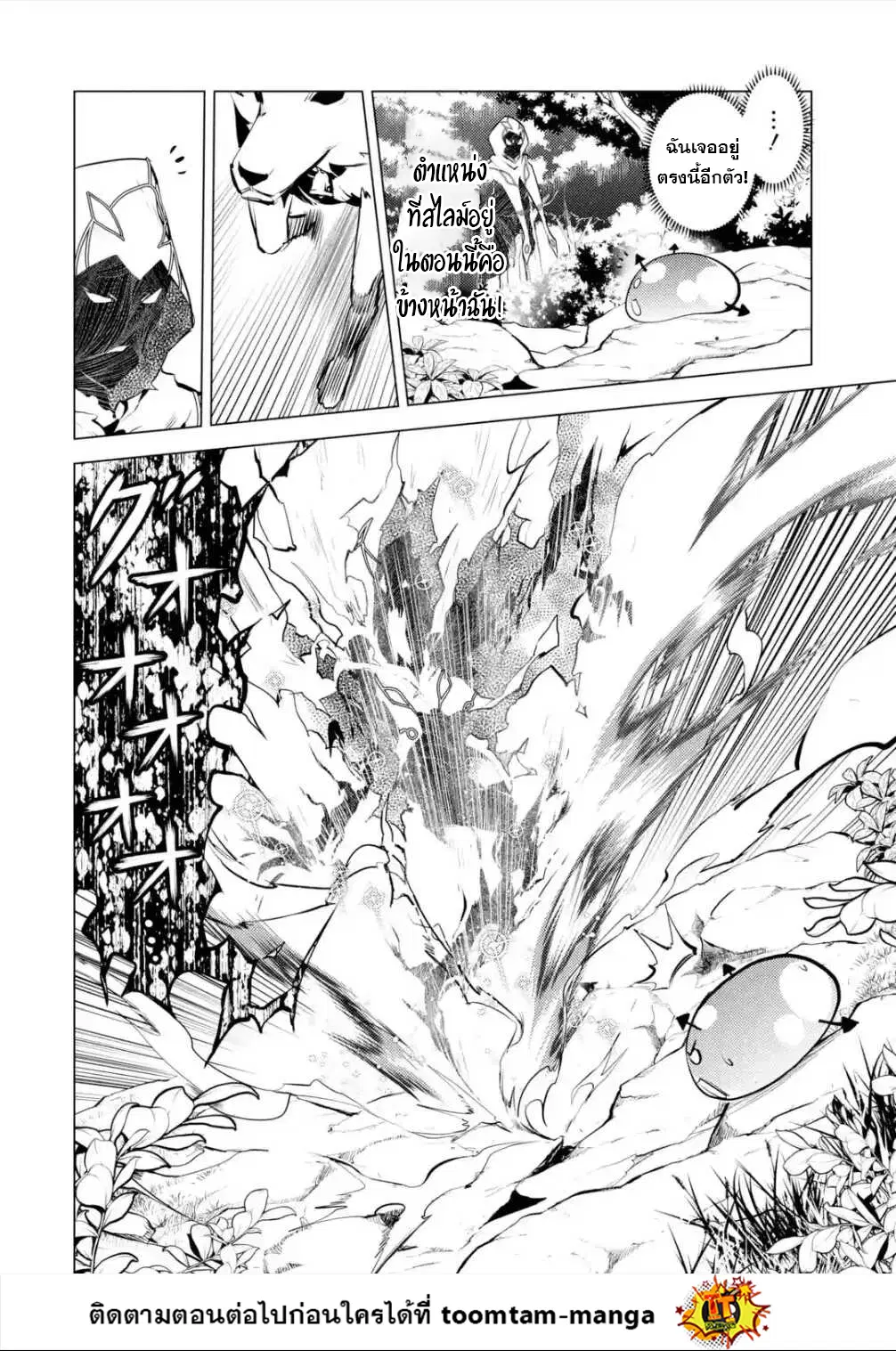 Tensei Kenja no Isekai Life ตอนที่ 46.3 หน้า 16