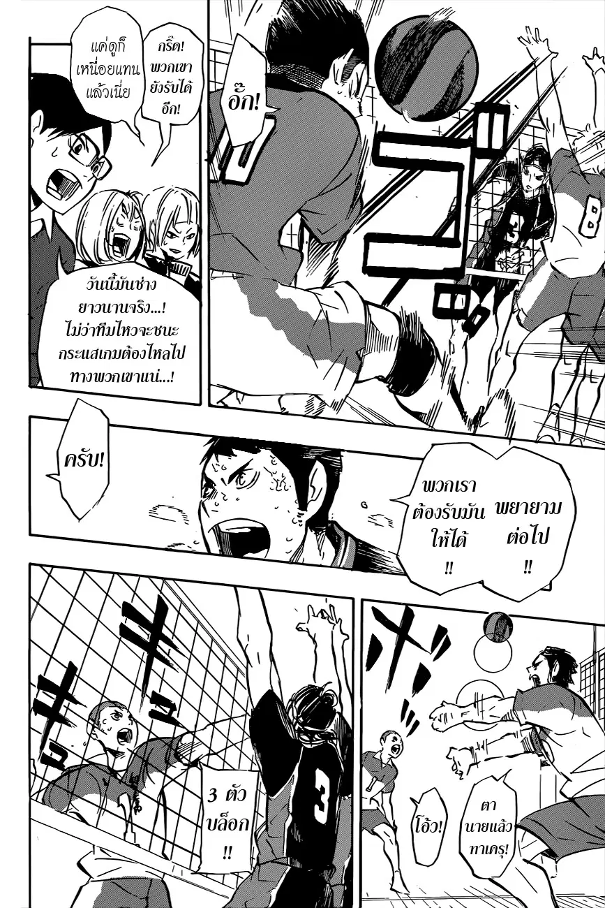Haikyuu!! ตอนที่ 117 หน้า 16