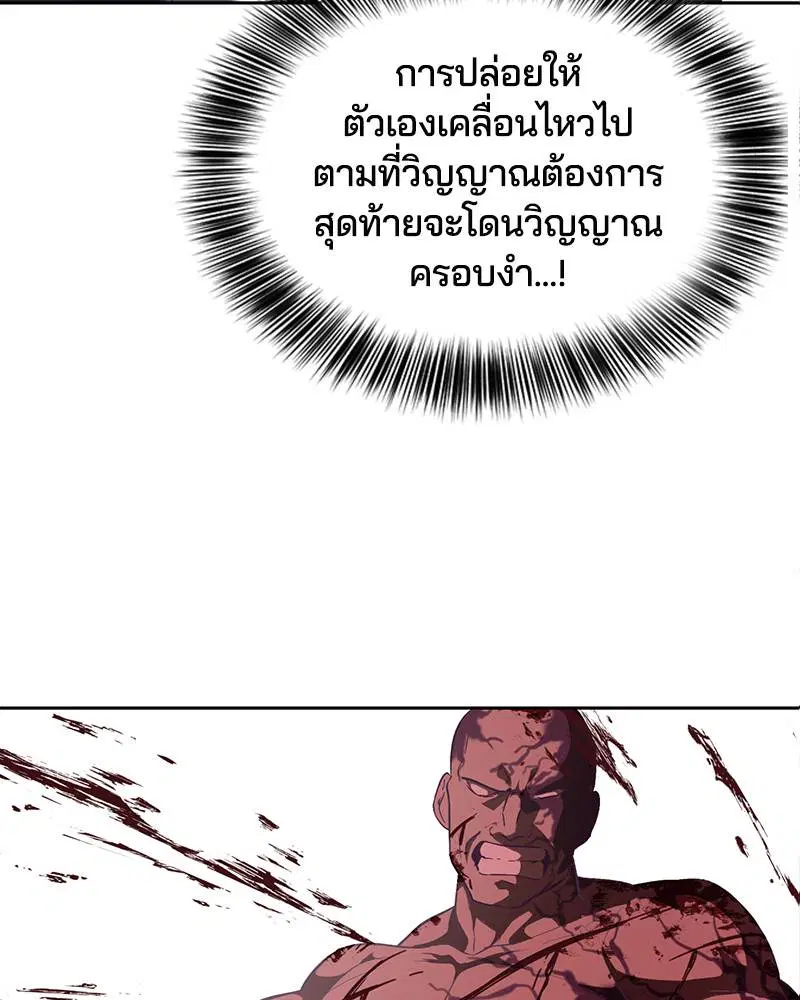 The Boy of Death ตอนที่ 87 หน้า 21