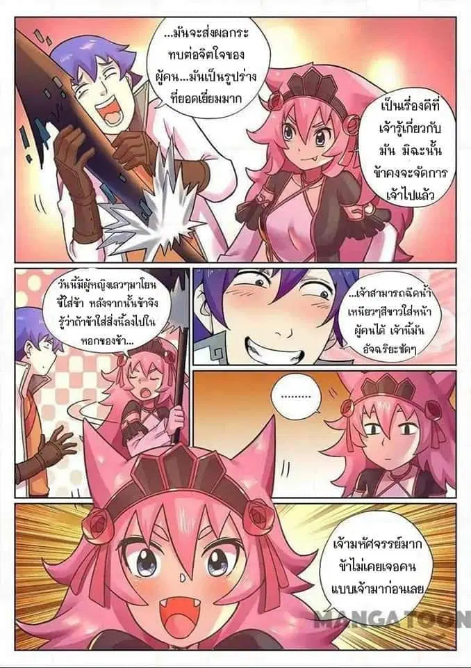 My Great Sword ตอนที่ 72 หน้า 13