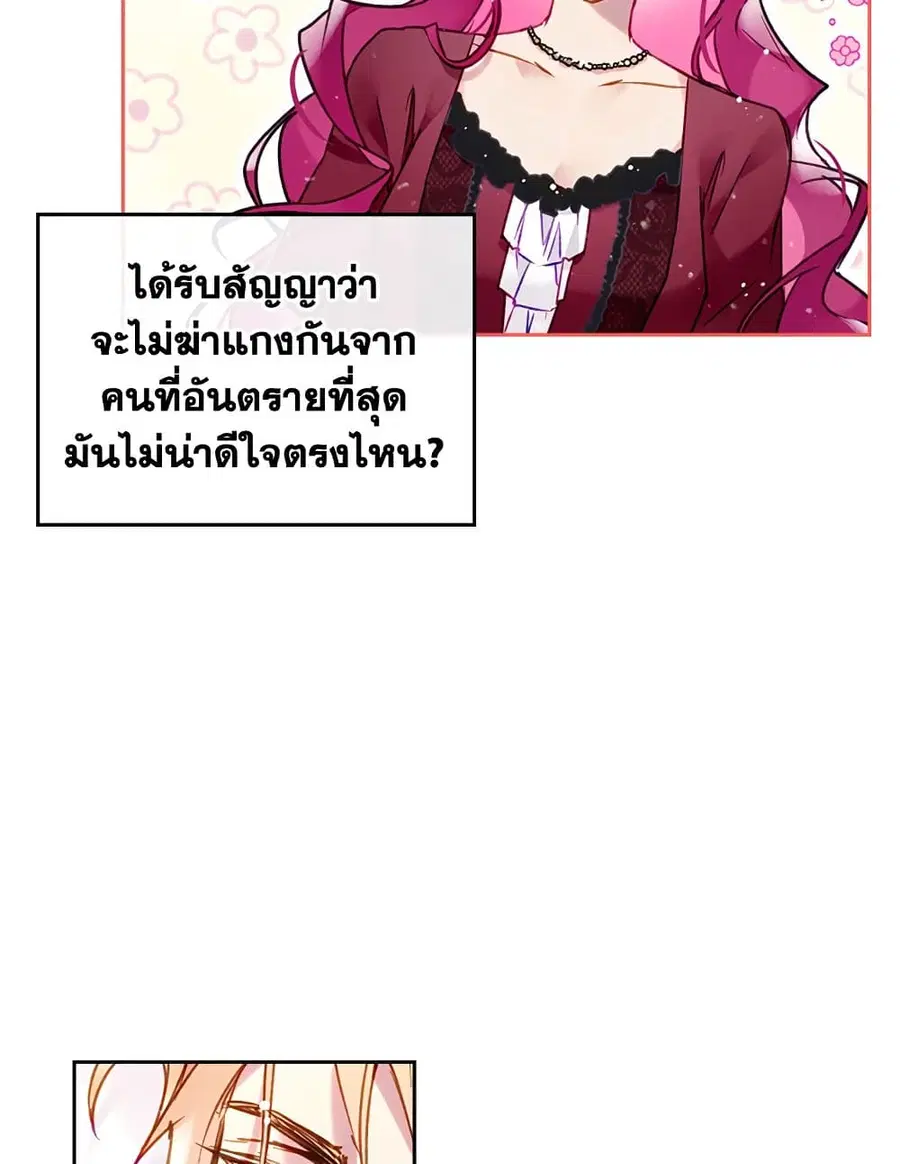Death Is The Only Ending For The Villainess ตอนที่ 89 หน้า 30