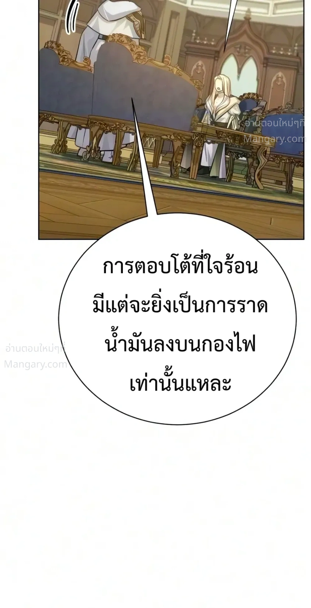The Magic Tower’s Problem Child ตัวอันตรายแห่งหอคอยเวท ตอนที่ 54 หน้า 10