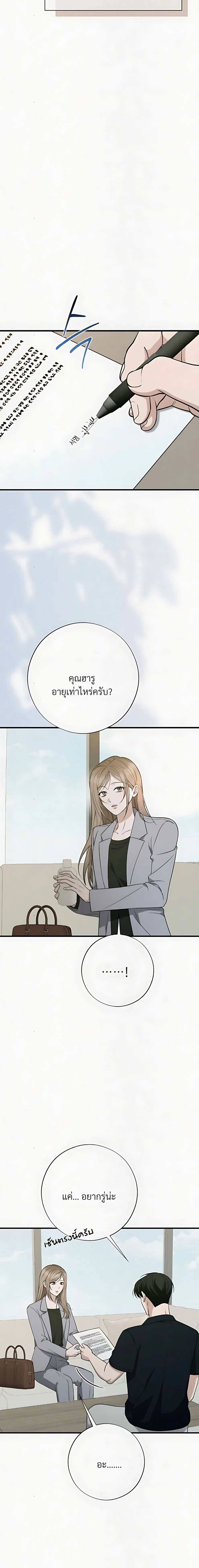 Grey Bonds of Love – พันธนาการรักสีเทา ตอนที่ 2 หน้า 8