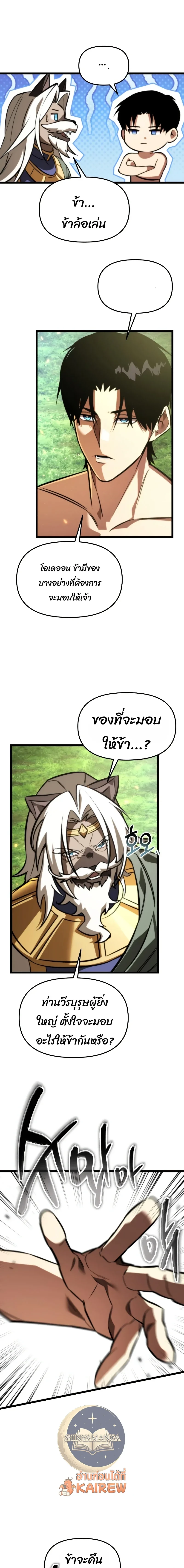 Reincarnator ผู้หวนคืน ตอนที่ 127 หน้า 10