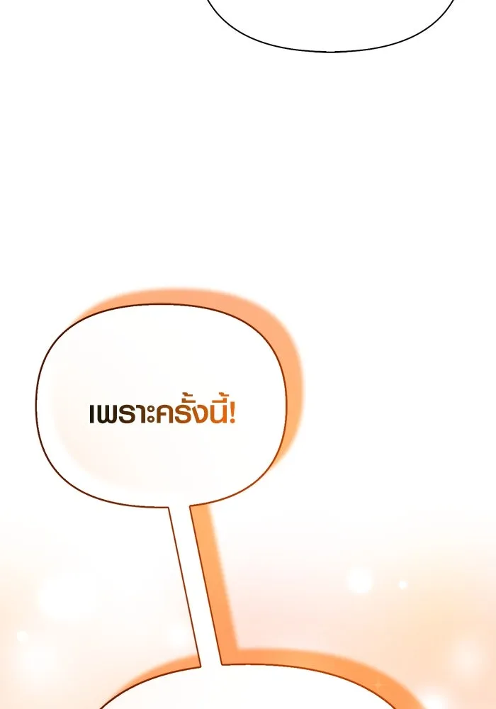 Surviving the Game as a Barbarian เอาชีวิตรอดในเกมฉบับคนเถื่อน ตอนที่ 105 หน้า 175