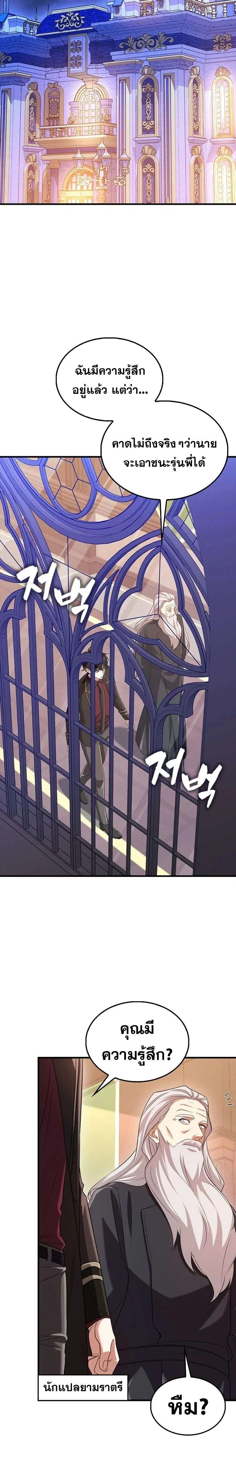 Mightiest Melee Magician สุดยอดจอมเวทย์สายประชิด ตอนที่ 56 หน้า 24