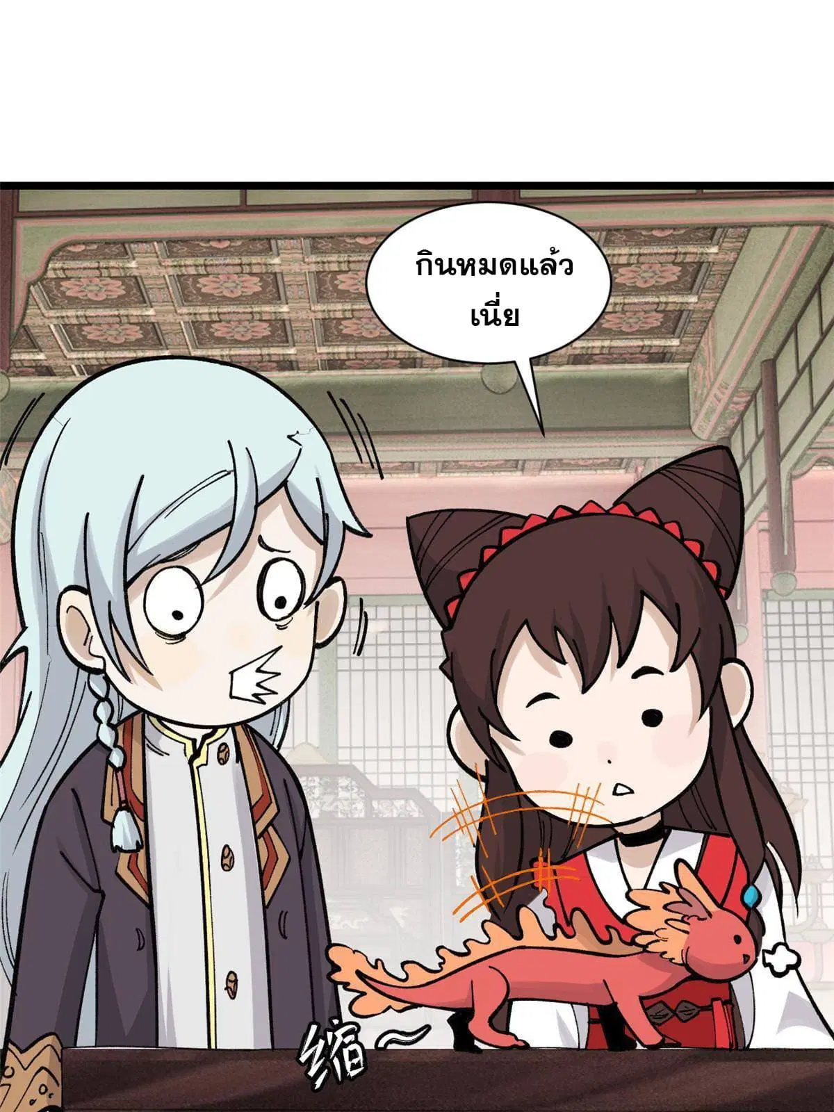 All Hail the Sect Leader ตอนที่ 144 หน้า 55