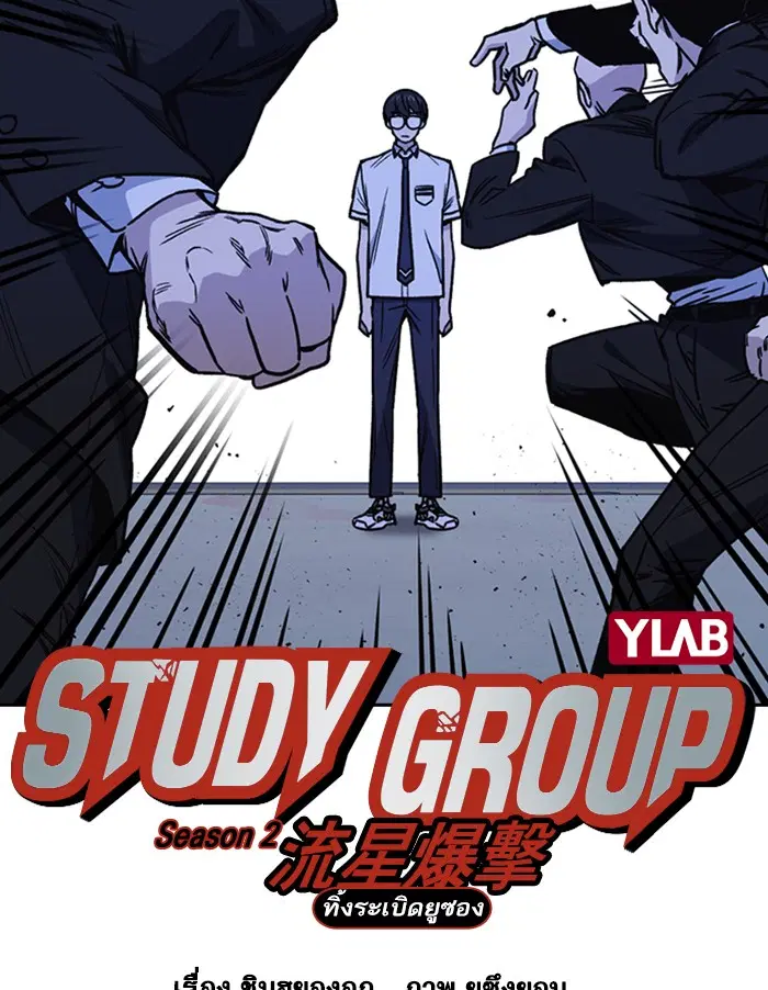 Study Group ตอนที่ 131 หน้า 13