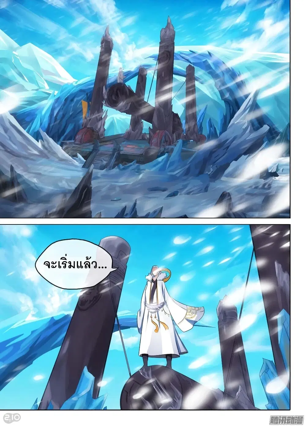 Silver Gravekeeper ตอนที่ 180 หน้า 10