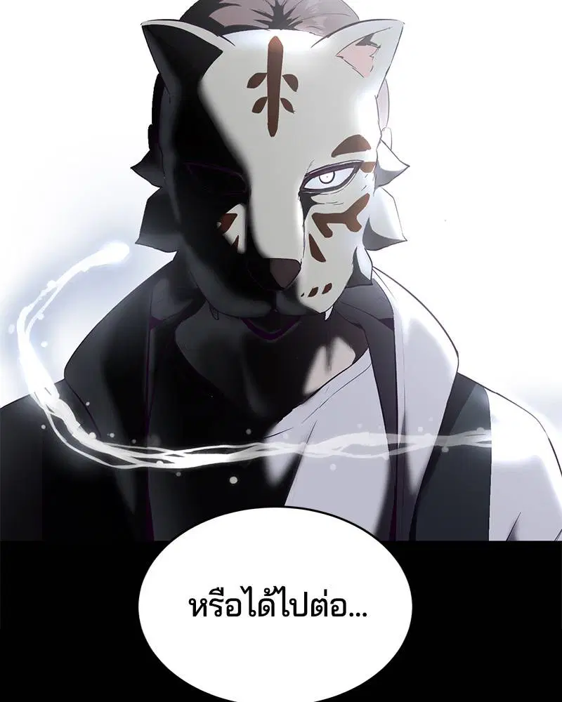 The Boy of Death ตอนที่ 119 หน้า 198