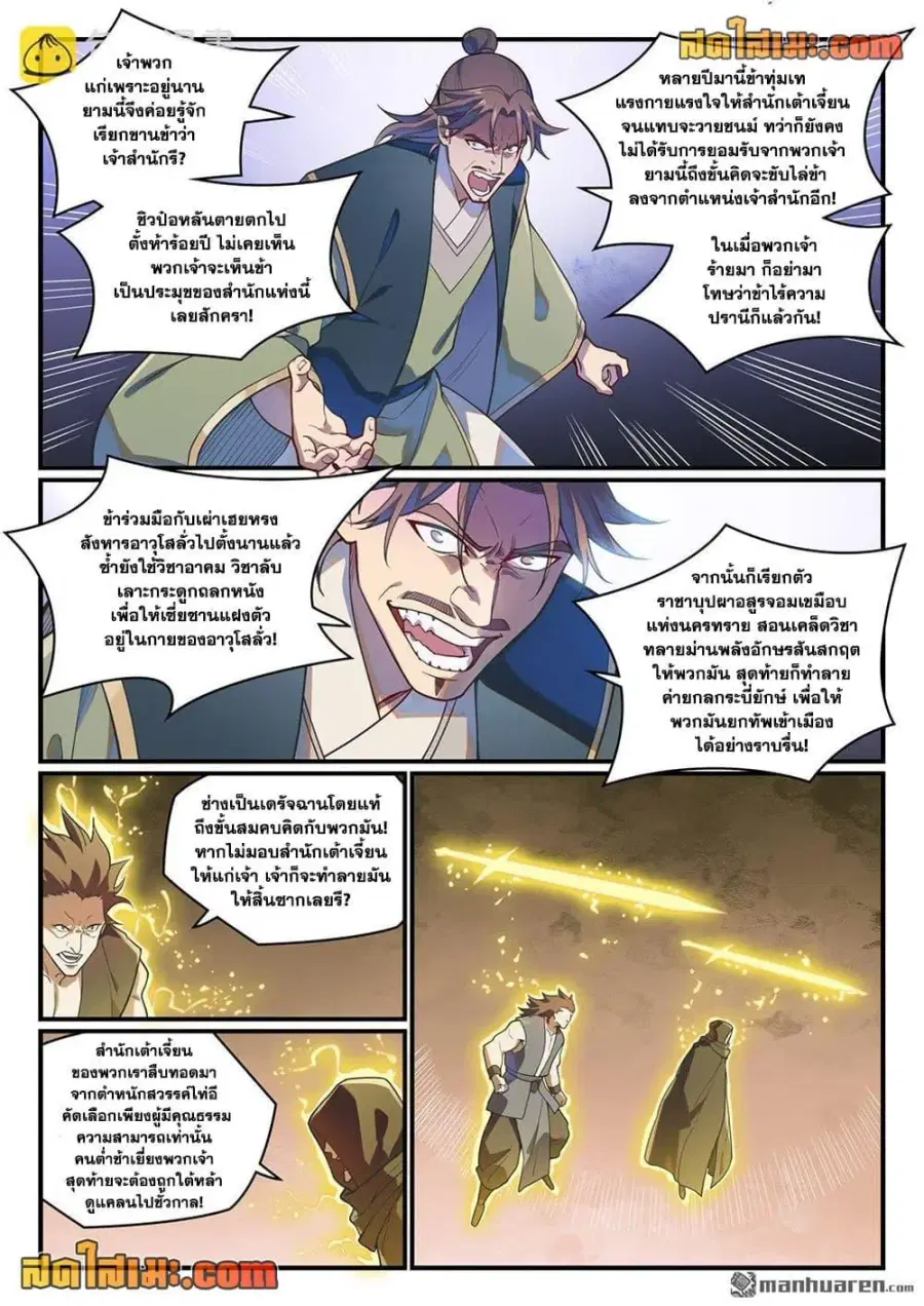 Bailian Chengshen ตอนที่ 1152 หน้า 14