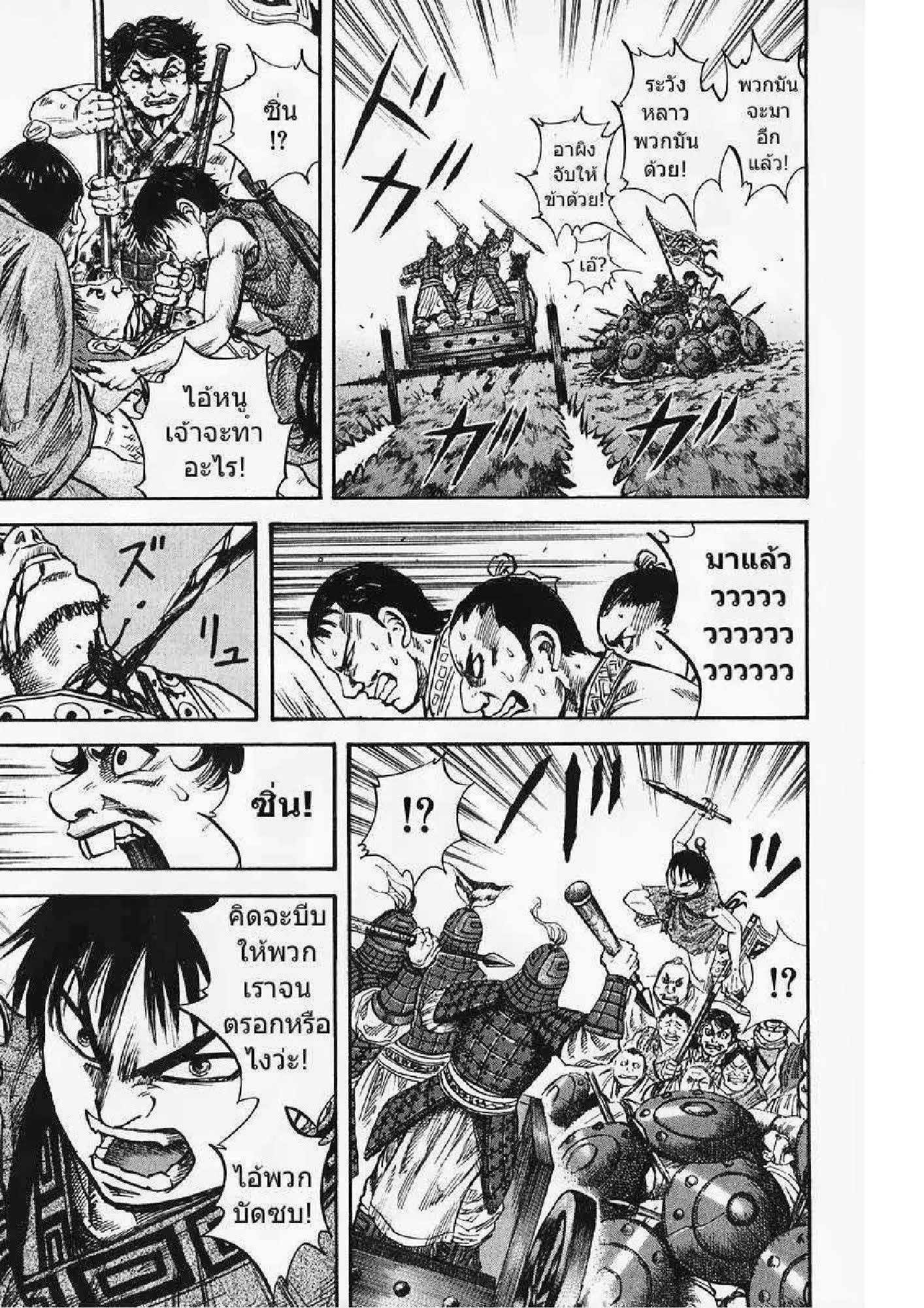 Kingdom ตอนที่ 57 หน้า 17