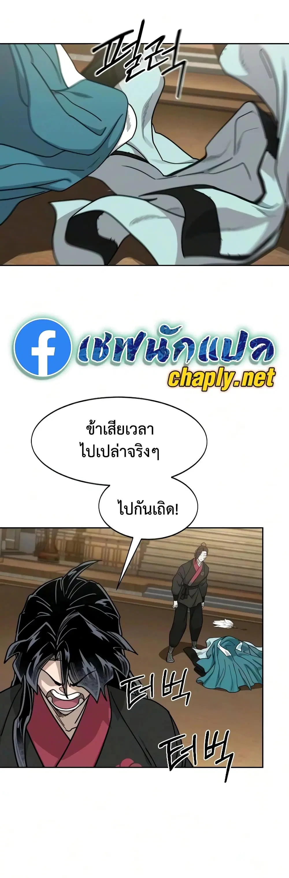 Return of the Mount Hua Sect ตอนที่ 169 หน้า 56