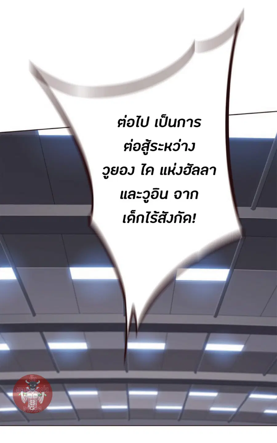 Eleceed ตอนที่ 85 หน้า 59