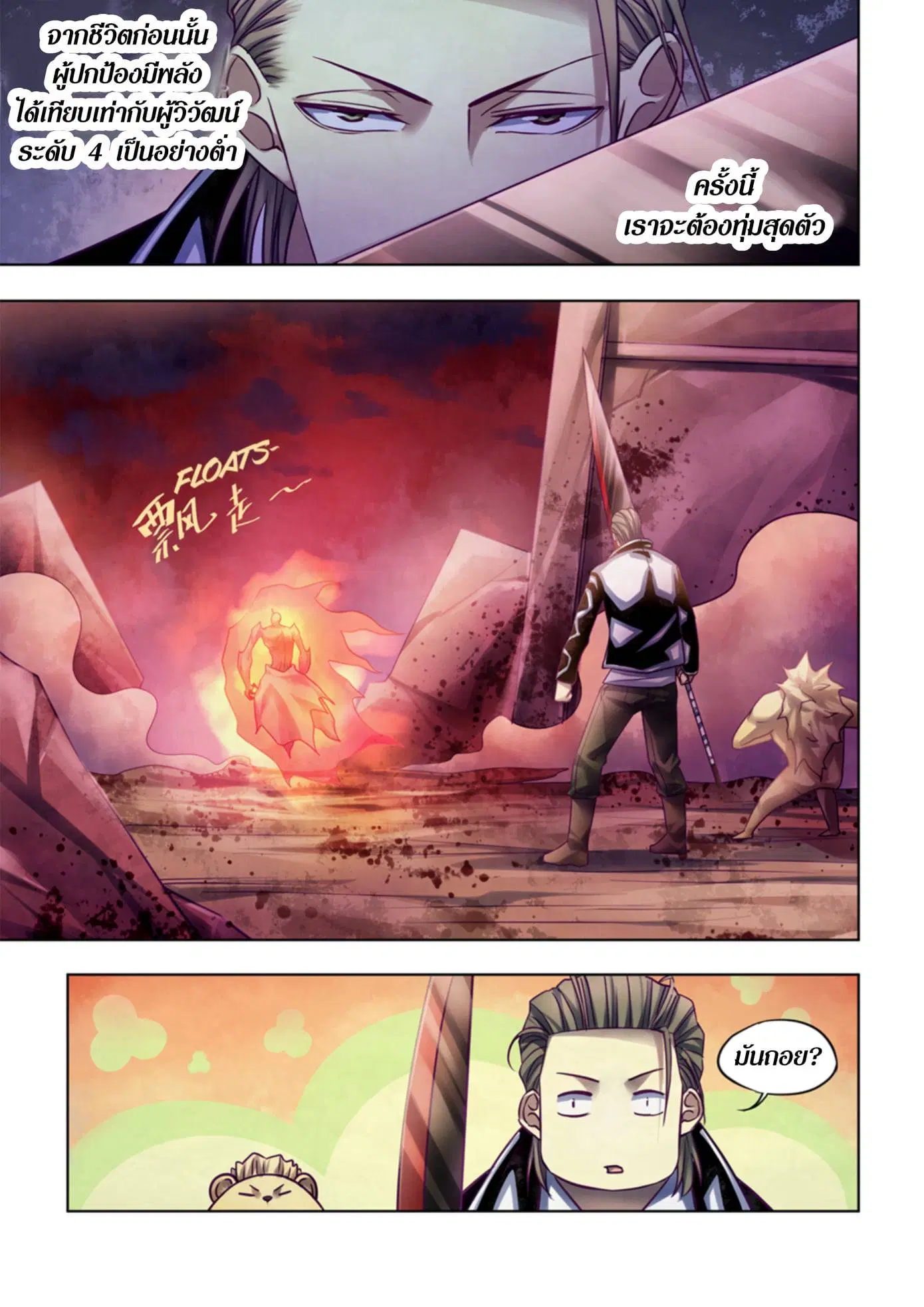 The Last Human ตอนที่ 353 หน้า 8