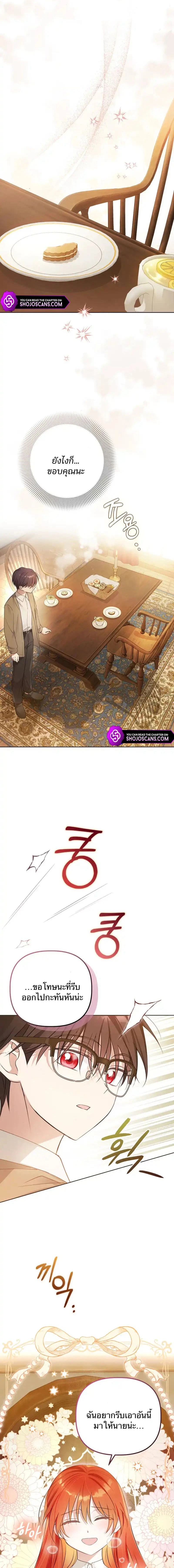 The Nerd Turned Out to Be the Tyrant – เด็กเนิร์ดกลายเป็นทรราช ตอนที่ 3 หน้า 9