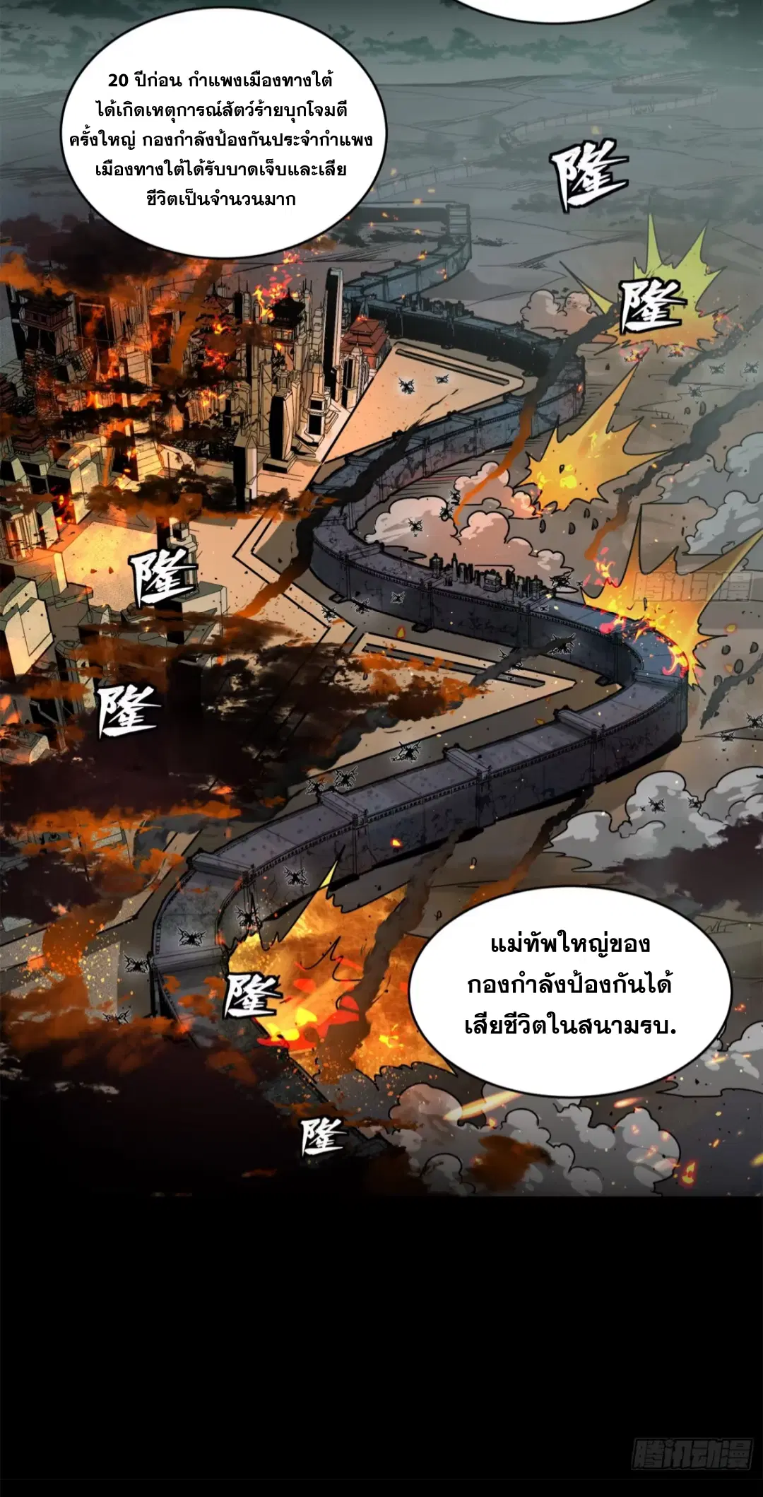 Legend of Star General ตอนที่ 203 หน้า 60