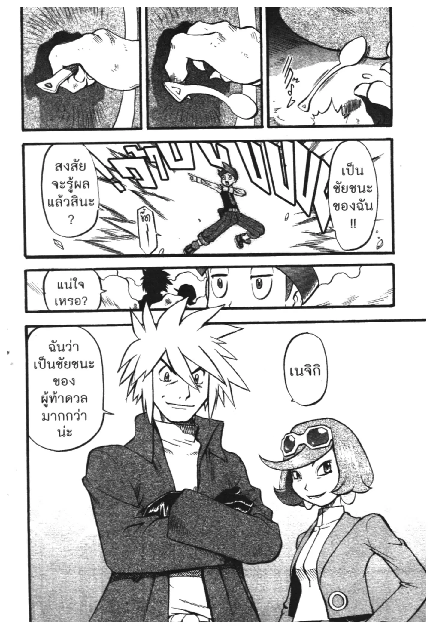 Pokémon ตอนที่ 428 หน้า 16