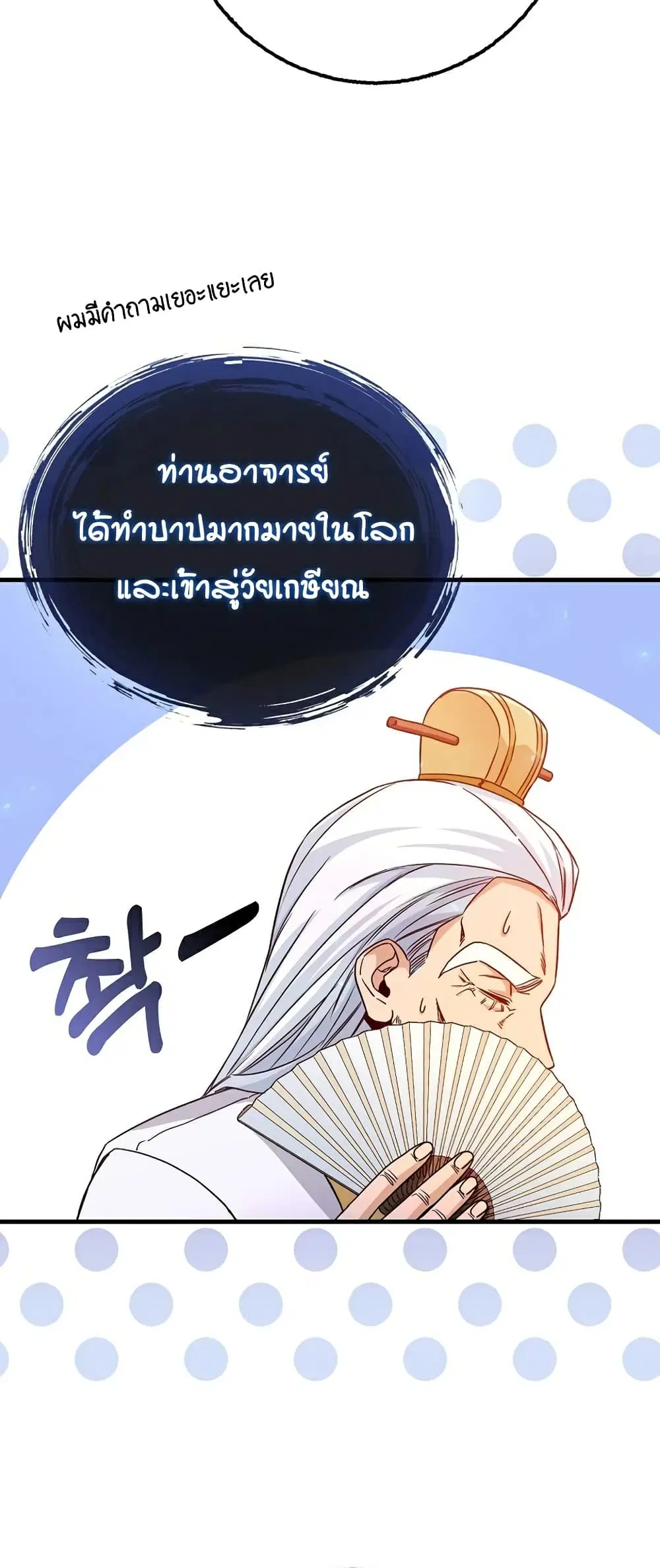 Return of the Martial Arts Genius ตอนที่ 4 หน้า 57