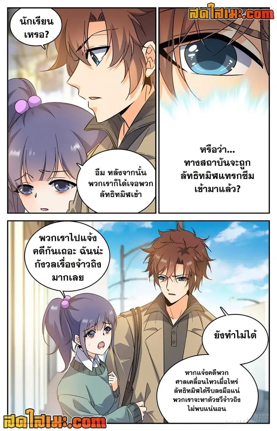 Versatile Mage ตอนที่ 205 หน้า 4