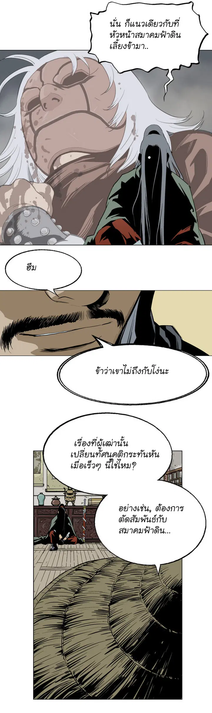 Gosu ตอนที่ 17 หน้า 28