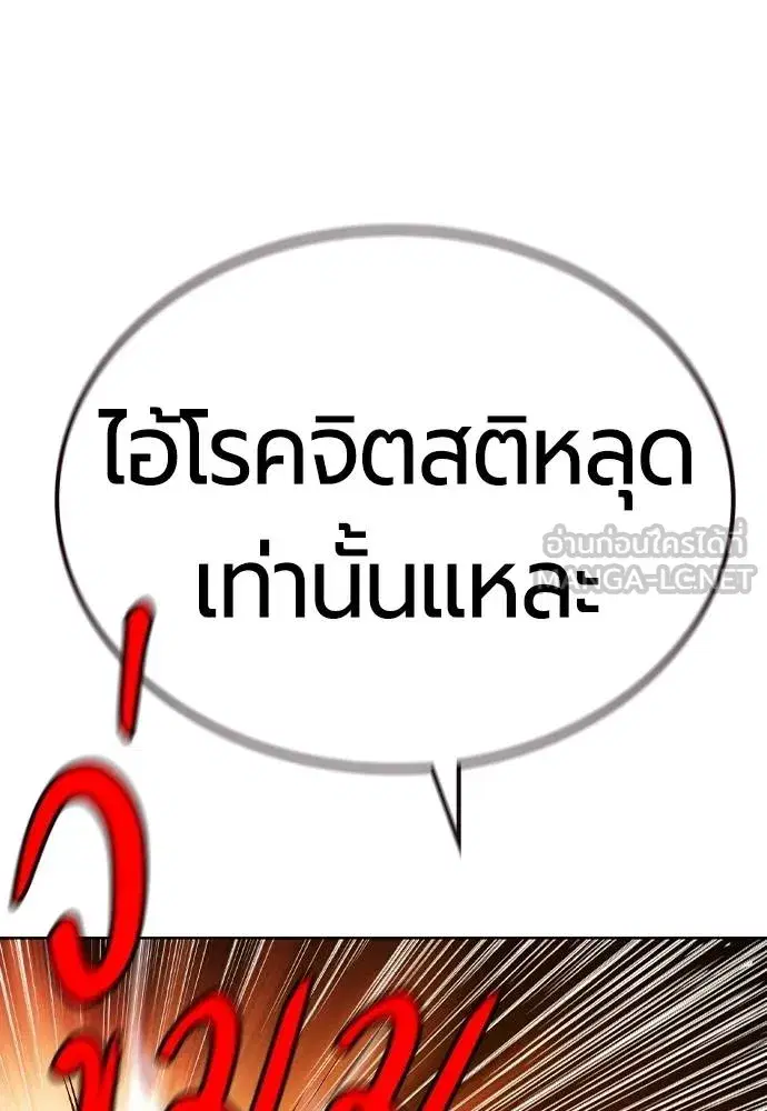 Jungle Juice ตอนที่ 138 หน้า 66
