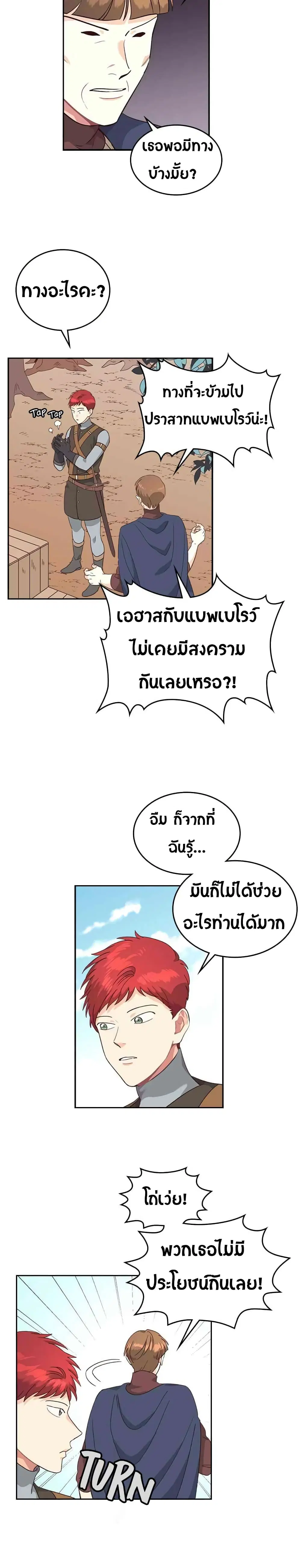 The Knight and Her Emperor ตอนที่ 17 หน้า 15